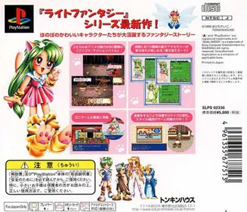 Light Fantasy Gaiden - Nya Nyan ga Nyan (JP) box cover back